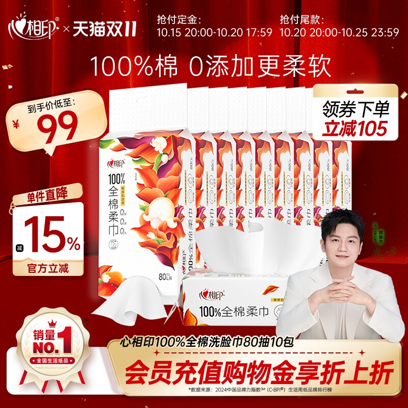 心相印全棉棉柔巾洗脸巾100%纯棉婴儿一次性悬挂洁面巾家庭装10包