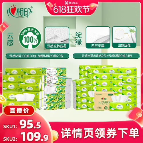 心相印云感柔肤向野而生抽纸
