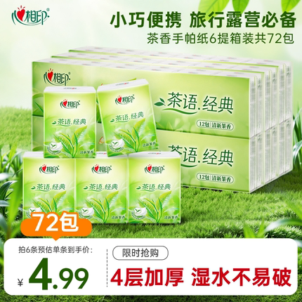 心相印手帕纸迷你小包纸巾有香餐巾纸4层7片装纸巾便携随身面巾纸
