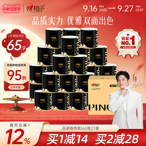 【樊振东推荐】心相印品诺轻奢卷筒纸有芯卷纸160克27卷卫生卷纸