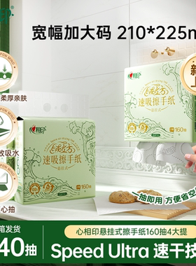 心相印擦手纸绒立方速吸纸巾悬挂式抽纸加大XL码160抽商务卫生纸