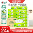 心相印高端云感抽纸90抽24包