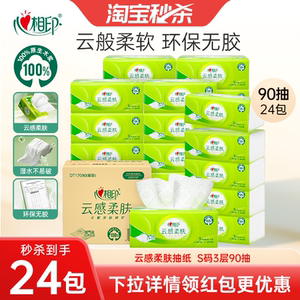 心相印纸巾云感柔肤系列抽纸餐巾纸3层S码90抽24包整箱实惠装