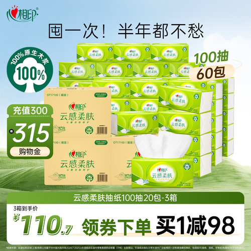 心相印100抽云感抽纸家庭装