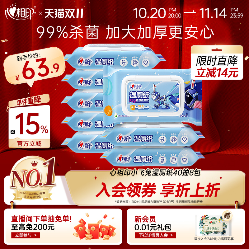 家庭装湿纸巾心相印擦屁屁湿巾纸