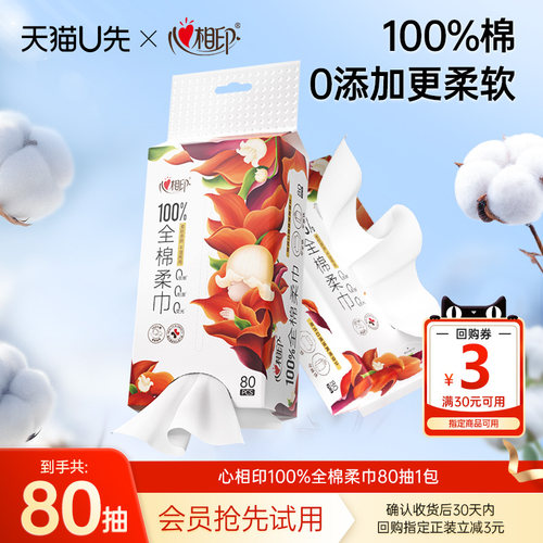 心相印棉柔巾100%全棉柔巾