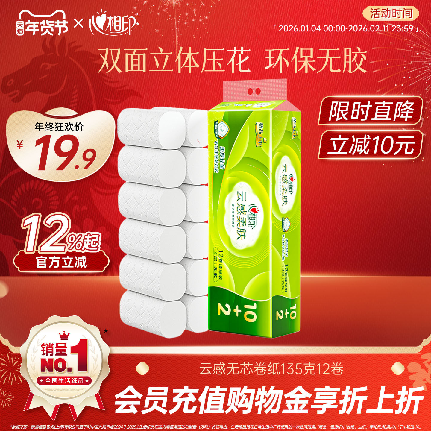 心相印云感压花柔肤厕所卫生纸无芯卷纸厕纸135克12卷家用实惠装,洗护清洁剂/卫生巾/纸/香薰,卷筒纸,淘宝优惠券,粉丝福利购,淘宝优惠卷