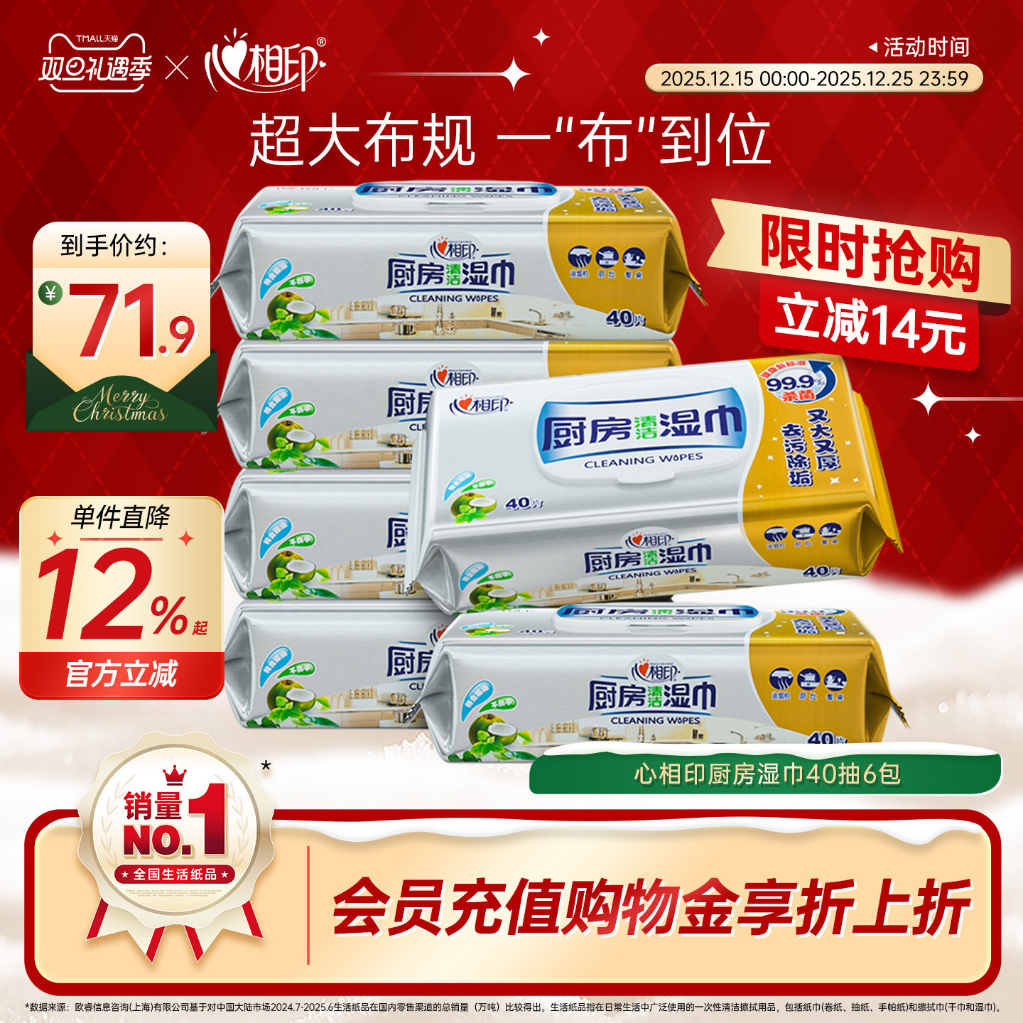 心相印加大加厚厨房湿巾