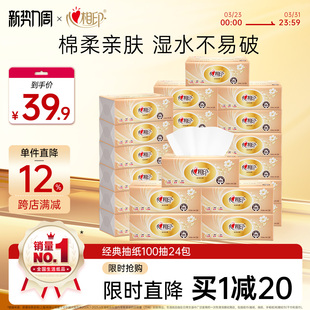 餐巾纸批发卫生纸 系列纸巾100抽24包整箱装 心相印抽纸金装 经典