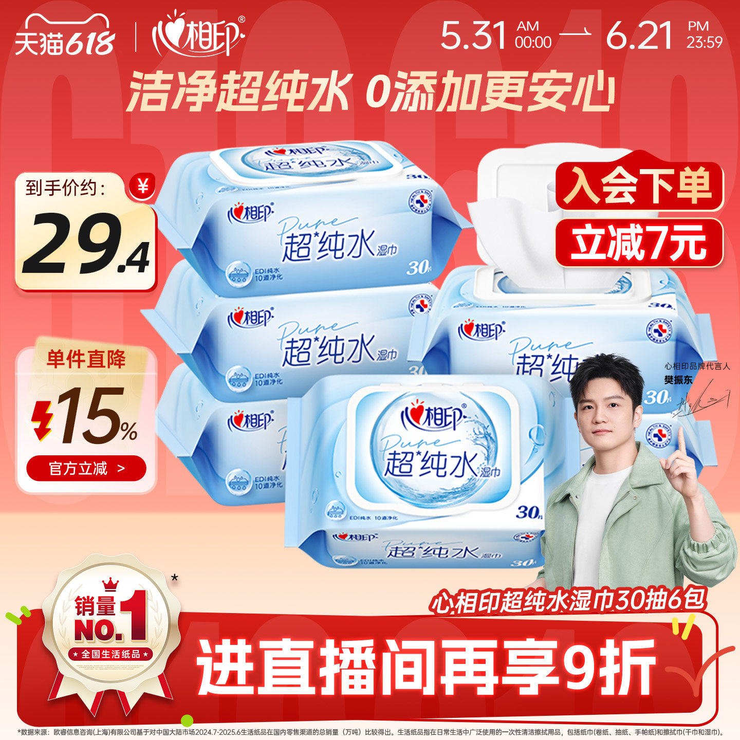 心相印超纯水湿巾婴儿湿纸巾加厚家庭用实惠小包装男女士清洁30抽