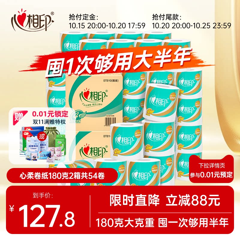 心相印经典心柔有芯卷纸180克27卷筒纸厕纸卫生纸2箱纸巾