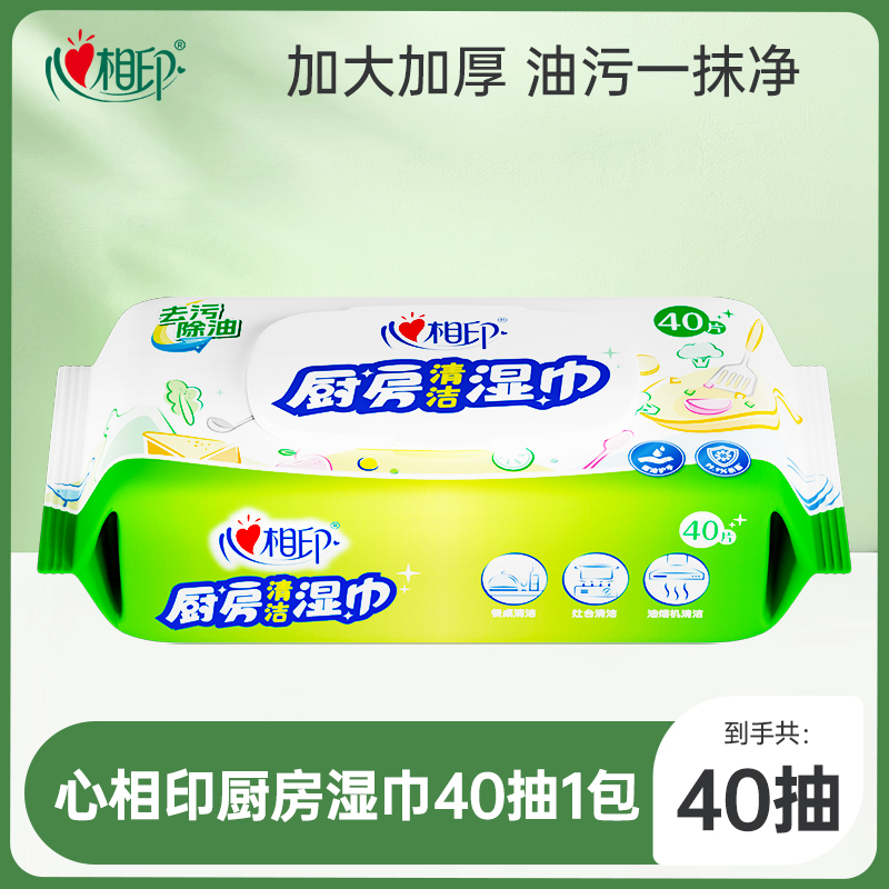 心相印厨房湿巾强力去油污不伤手