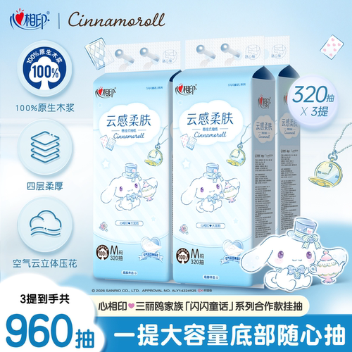 心相印大耳狗悬挂抽纸320抽单提
