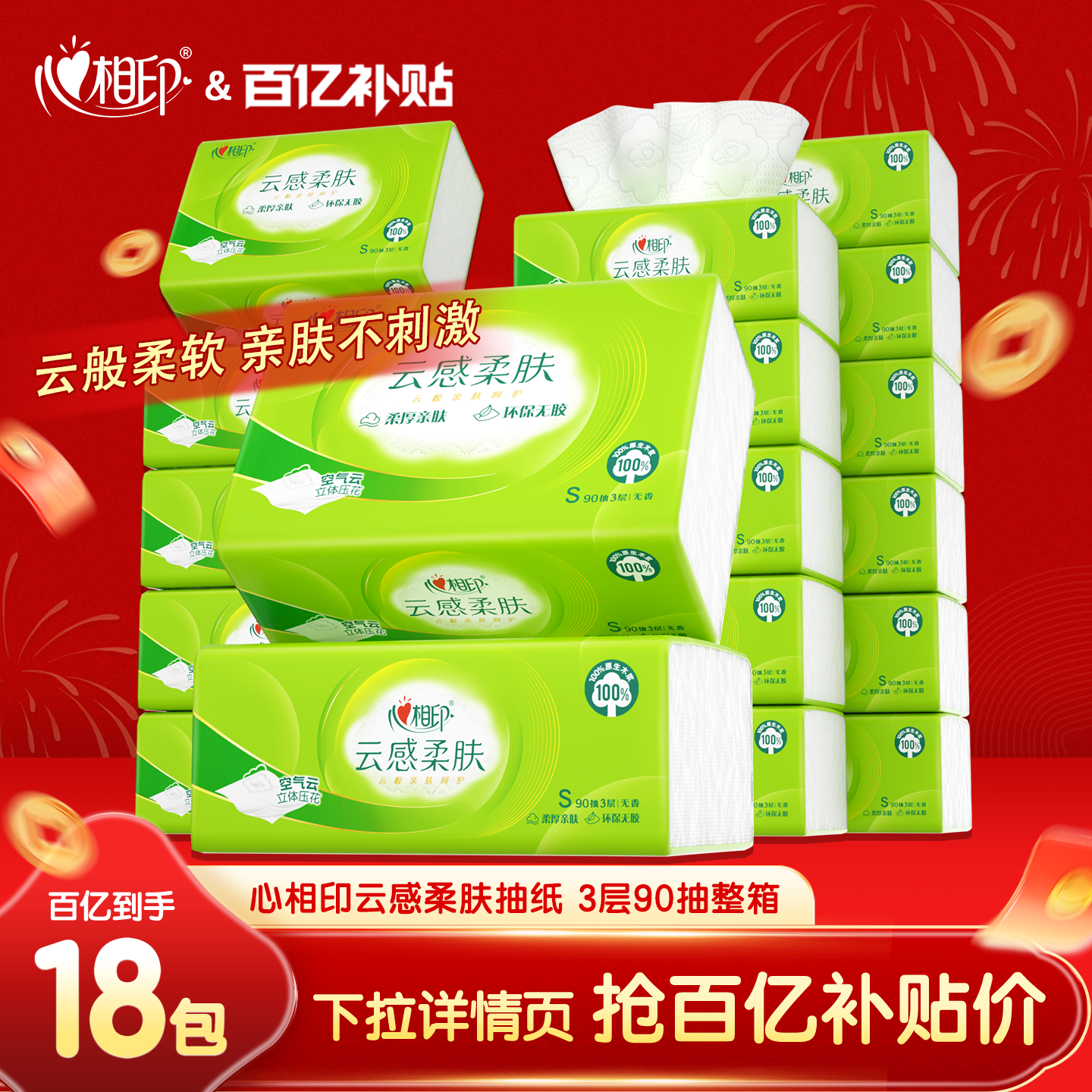 心相印高端云感整箱18包