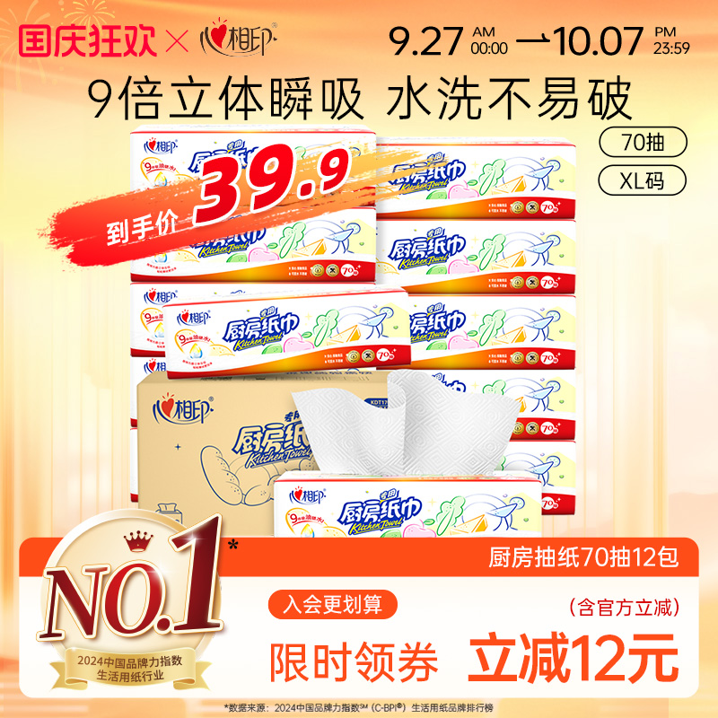 心相印厨房纸巾卫生吸油整箱实惠
