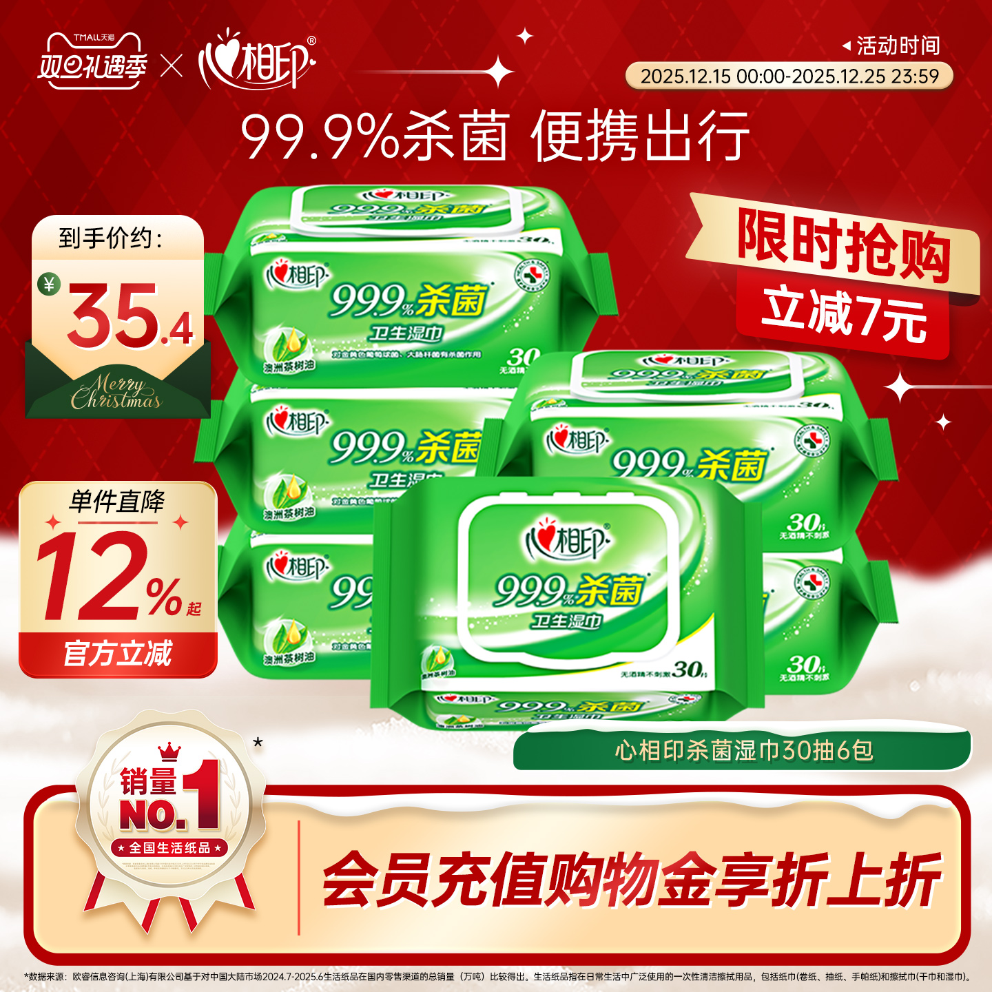 心相印杀菌湿巾加厚30抽