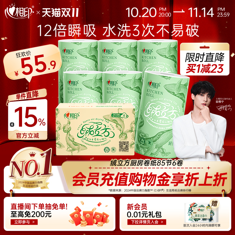 心相印绒立方厨房纸巾85节6大卷