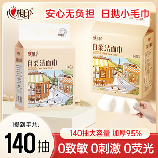 【新品上市】心相印自柔洗脸巾一次性棉柔洁面巾加厚L码擦脸巾mzs