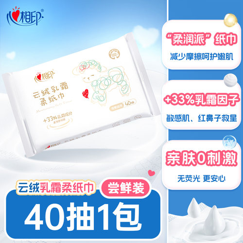 心相印保湿柔纸巾云柔巾乳霜纸