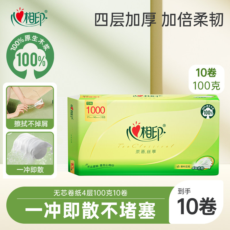 心相印卷纸厕纸无芯卷纸100g卫生卷筒纸巾4层10卷无芯ss,洗护清洁剂/卫生巾/纸/香薰,卷筒纸,淘宝优惠券,粉丝福利购,淘宝优惠卷