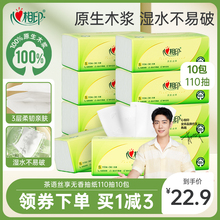 【限时抢】心相印茶语抽纸家庭装家用纸巾实惠装110抽10包