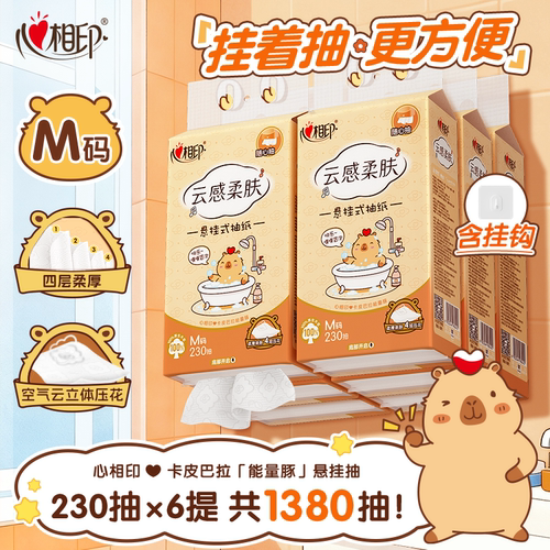 心相印云感悬挂抽M码230抽