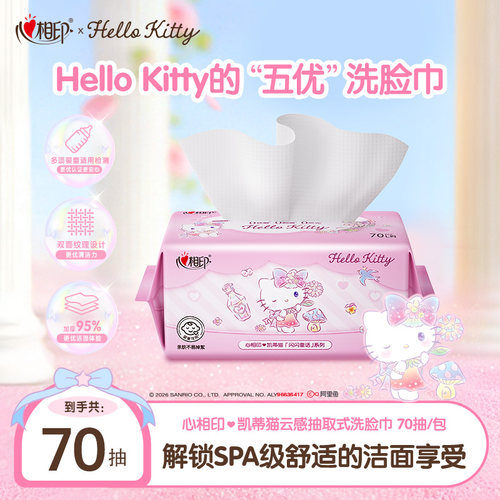 HelloKitty正版联名柔软加厚