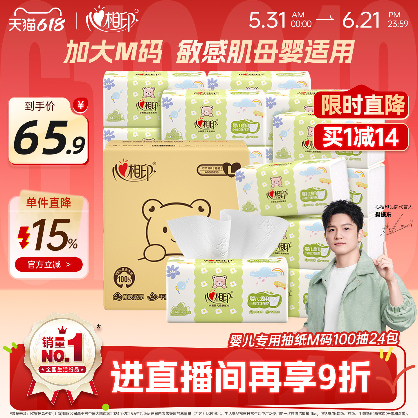 【母婴适用】心相印抽纸婴儿专用纸巾M码24包整箱餐巾纸3层100抽