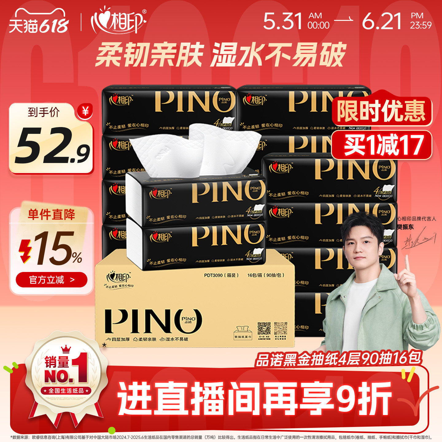 【樊振东推荐】心相印抽纸品诺黑金系列4层M码90抽16包卫生纸纸巾