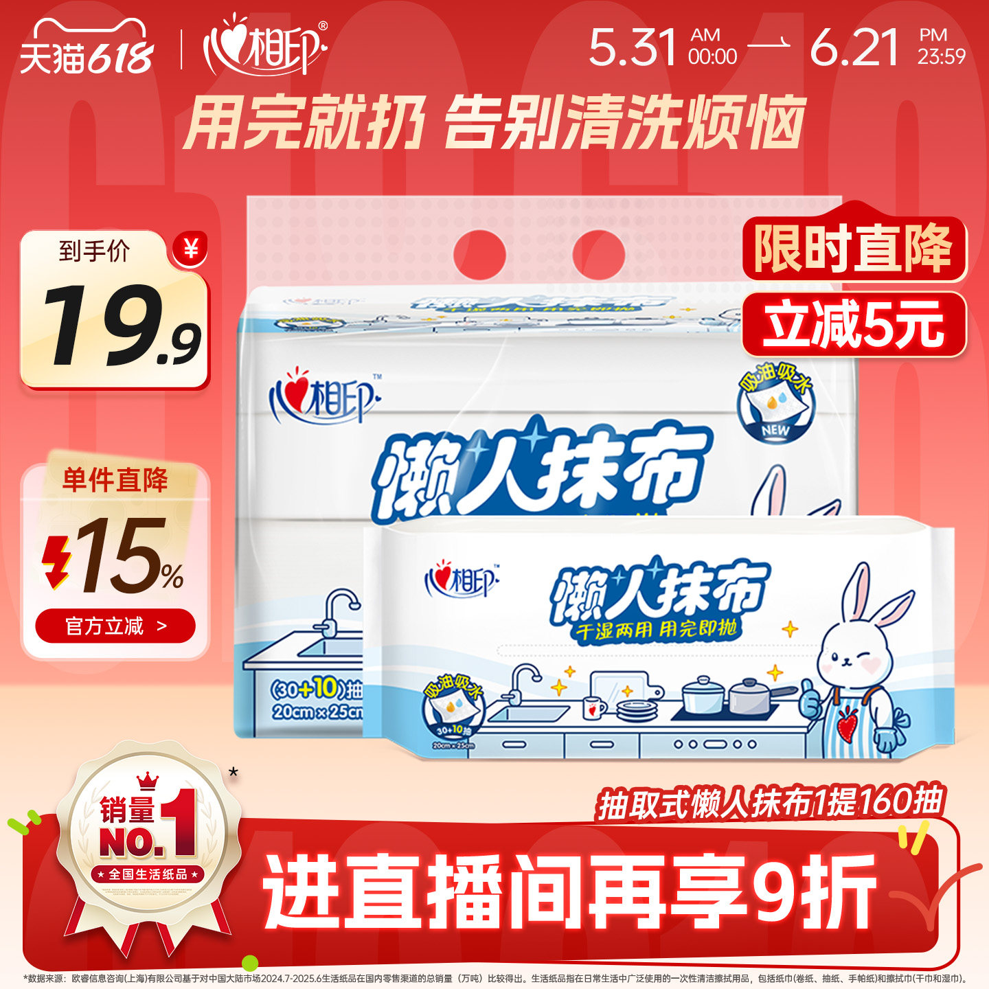 心相印懒人抹布厨房洗碗湿两用