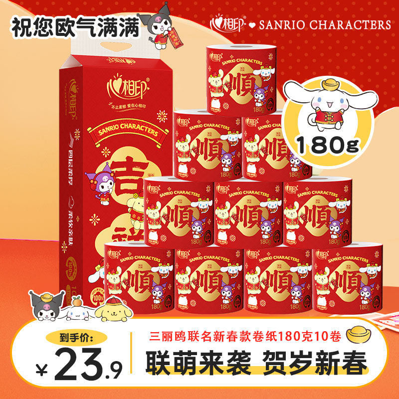 心相印新春款卷筒纸三丽鸥联萌春节过年卷纸卫生纸巾四层180g10卷