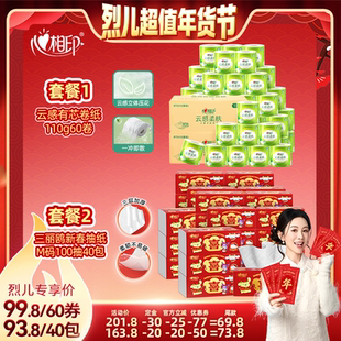 【先加购！24号烈儿0元付定】心相印云感柔肤有芯卷纸110g60卷