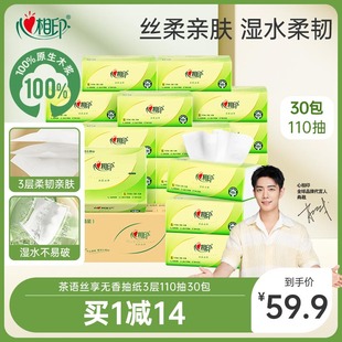 婴儿纸巾卫生纸 110抽30包 心相印茶语抽纸整箱装 家用实惠装