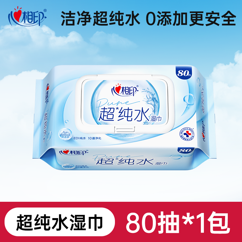 心相印纯水湿巾婴儿湿纸巾宝宝加大加厚超纯水湿巾80抽ss,洗护清洁剂/卫生巾/纸/香薰,常规湿巾,淘宝优惠券,粉丝福利购,淘宝优惠卷