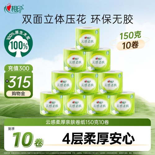 心相印云感卷纸150克10卷