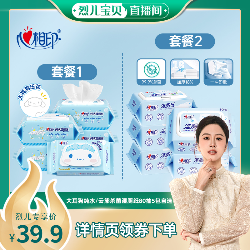 心相印濕廁紙柔軟濕擦更好用