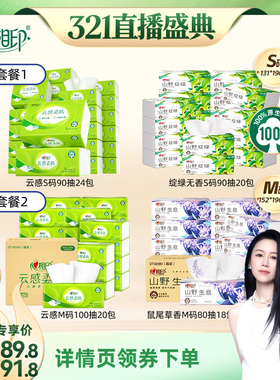【烈儿321直播盛典】 心相印云感抽纸向野而生抽纸