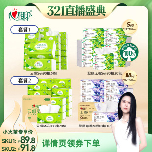 【烈儿321直播盛典】 心相印云感抽纸向野而生抽纸