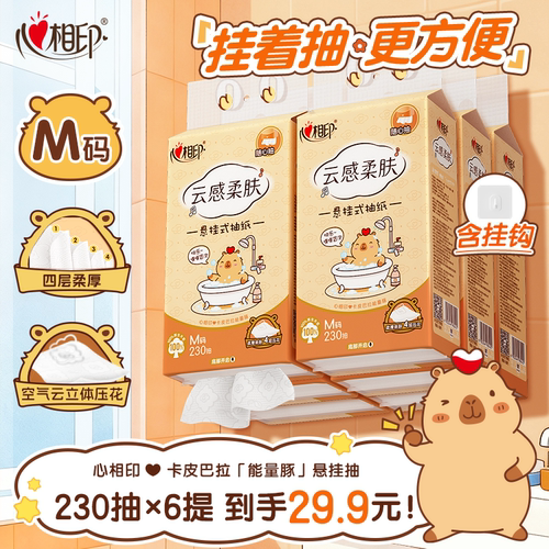 心相印云感悬挂抽M码230抽大包
