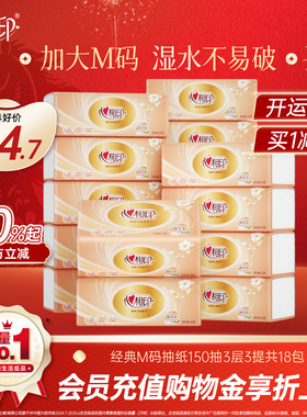 心相印抽纸经典家庭装纸面巾纸餐巾纸M码150抽3层3提共18包