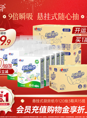 【春节发货】心相印厨房用纸悬挂式厨房纸巾食品级120抽15提th