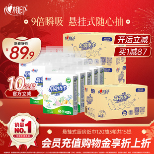 【春节发货】心相印厨房用纸悬挂式厨房纸巾食品级120抽15提th