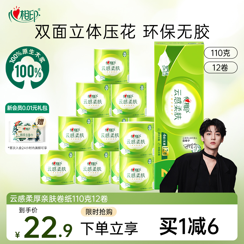 4层心相印云感柔肤卷纸