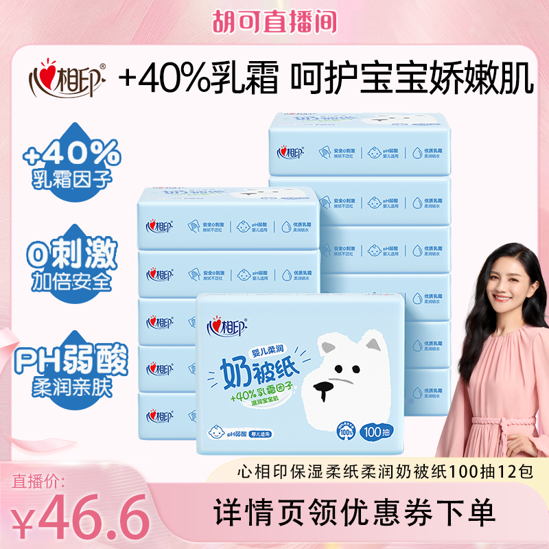 心相印婴儿奶被纸100抽12包