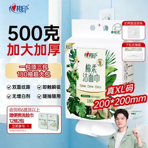 心相印悬挂洗脸巾又大又厚！