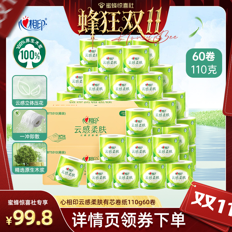 心相印云感卷纸110克60卷共2箱