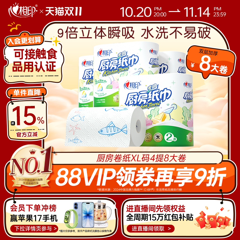 心相印厨房纸巾厨房卷纸吸油厨房用纸食品级料理纸厨房专用8大卷