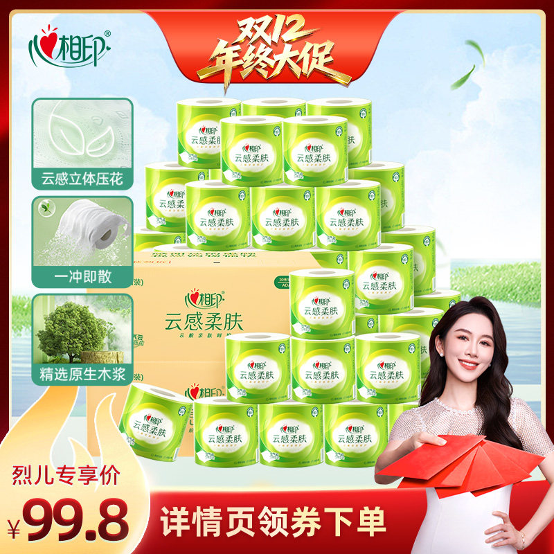 【 烈儿宝贝直播间】心相印云感有芯卷纸家用厕纸4层110克60卷
