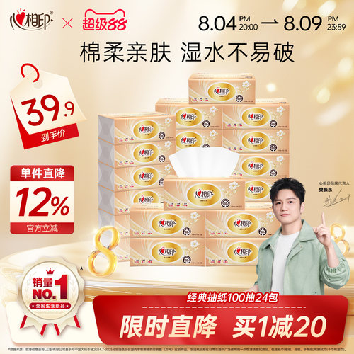 心相印抽纸金装经典系列24包