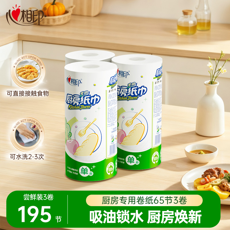 心相印厨房用纸吸油锁水3卷195节